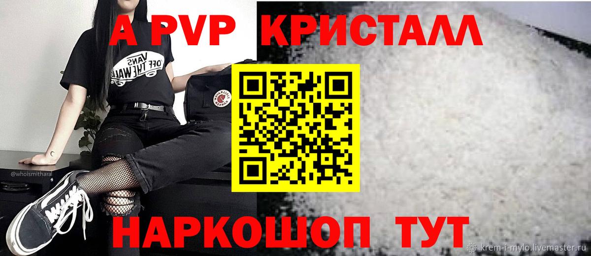 A PVP Соль  Alpha-PVP Crystall  сколько стоит  Шадринск  Вход с VPN 