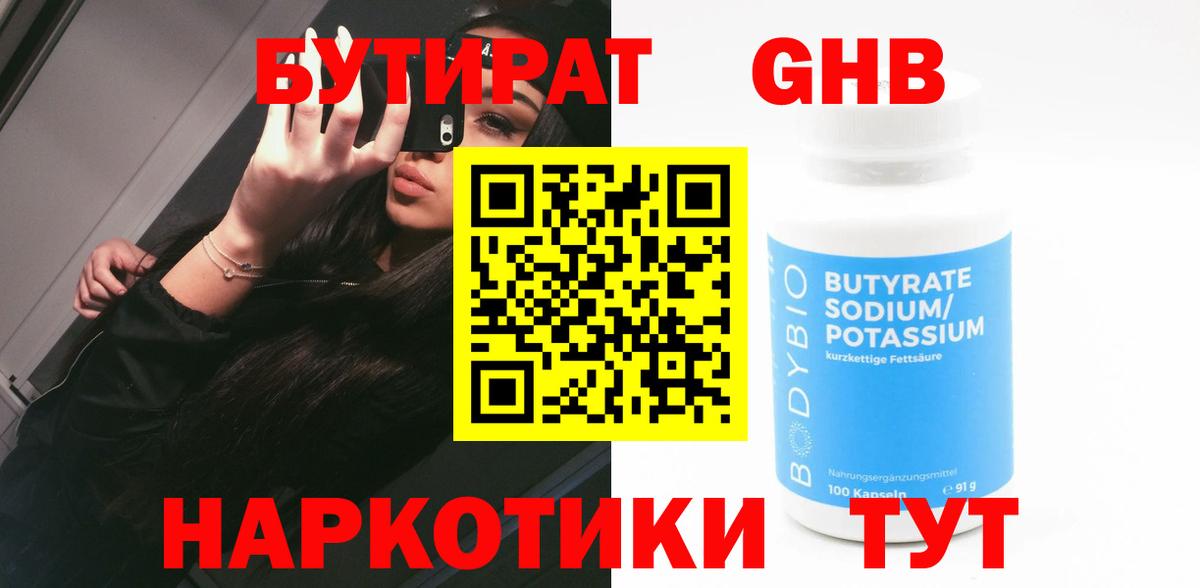 Шадринск  Бутират вода  БУТИРАТ  Вход с VPN 