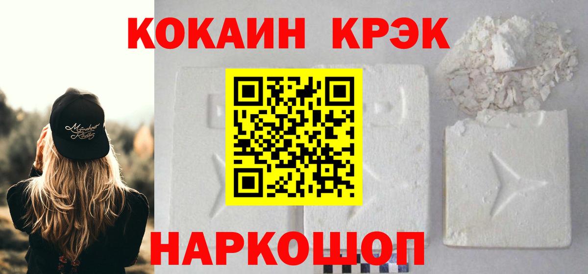 КОКАИН Колумбийский  Вход с VPN  COCAIN  Шадринск 