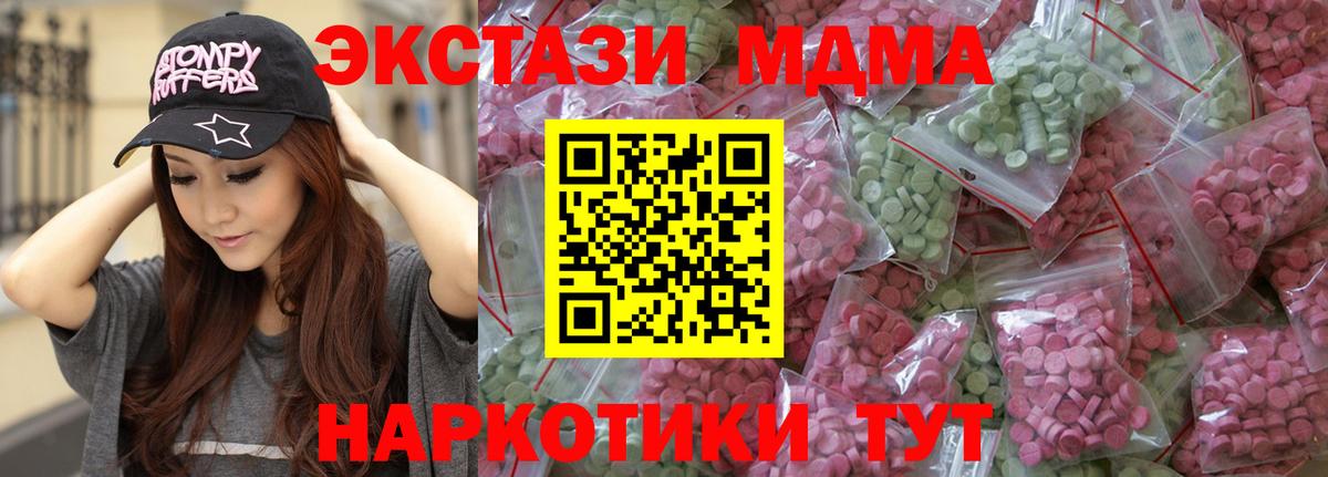 ЭКСТАЗИ 280 MDMA  Ecstasy  Вход с VPN  Шадринск  Ecstasy XTC 