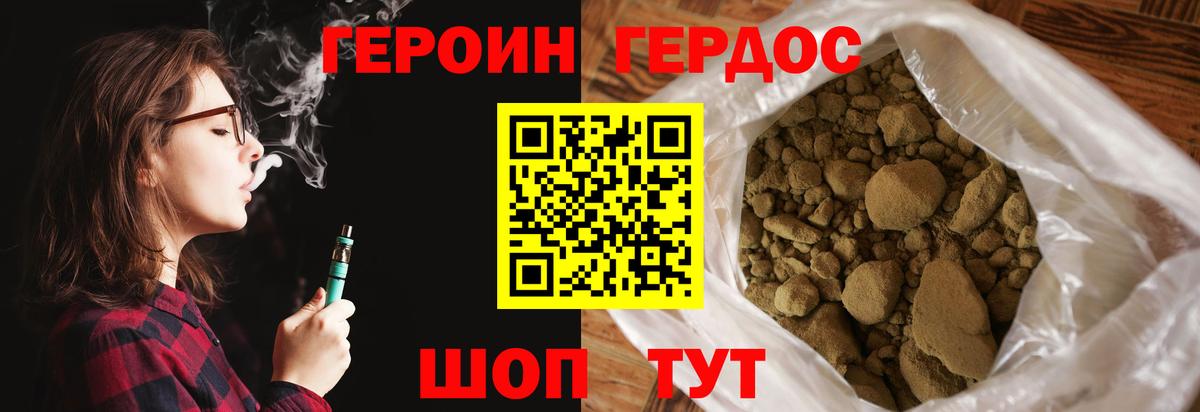 Героин белый Шадринск