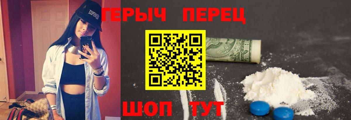 ГЕРОИН белый  Вход с VPN  Шадринск 