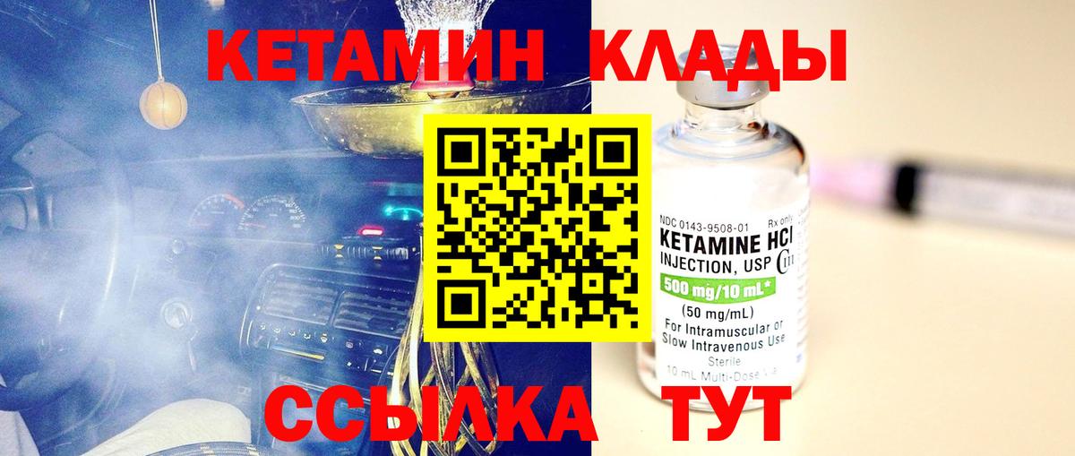Кетамин VHQ Шадринск