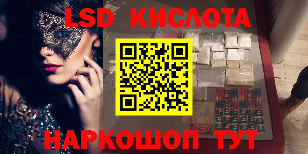 ЛСД экстази кислота Шадринск