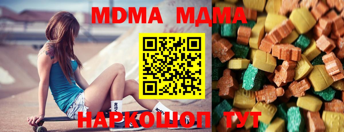 MDMA  MDMA crystal  Вход с VPN  Шадринск  MDMA crystal 